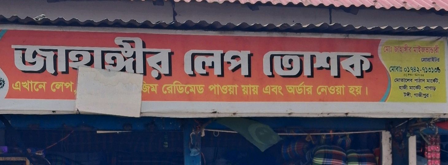Jahangir Lep Toshok