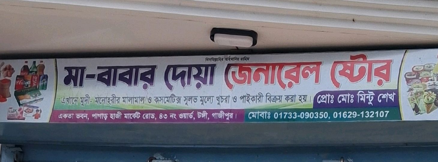 Ma - Babar Doa General Store