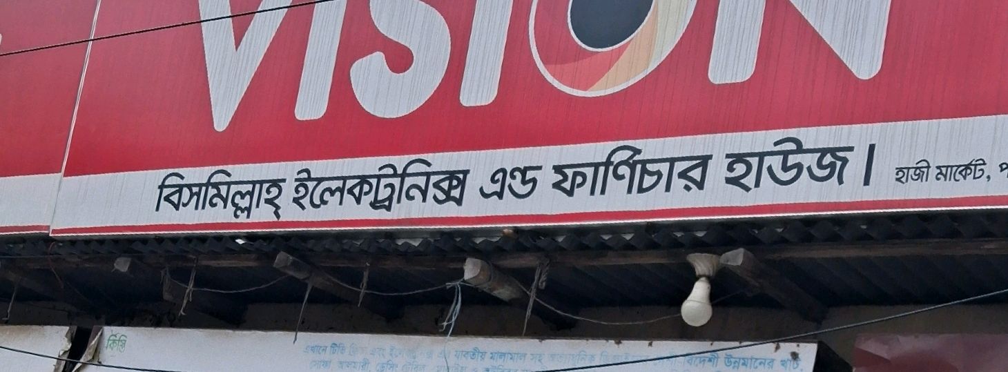 Bismillah Electronics & Furniture House