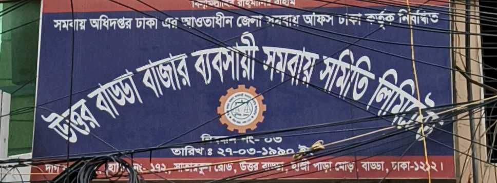 Uttar Badda Bazar Bebsayi Somobay Somity Limited