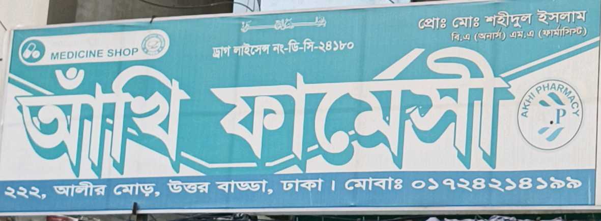 Akhi Pharmacy