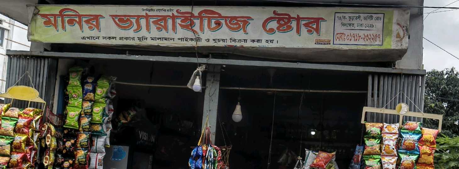 Monir Varieties Store