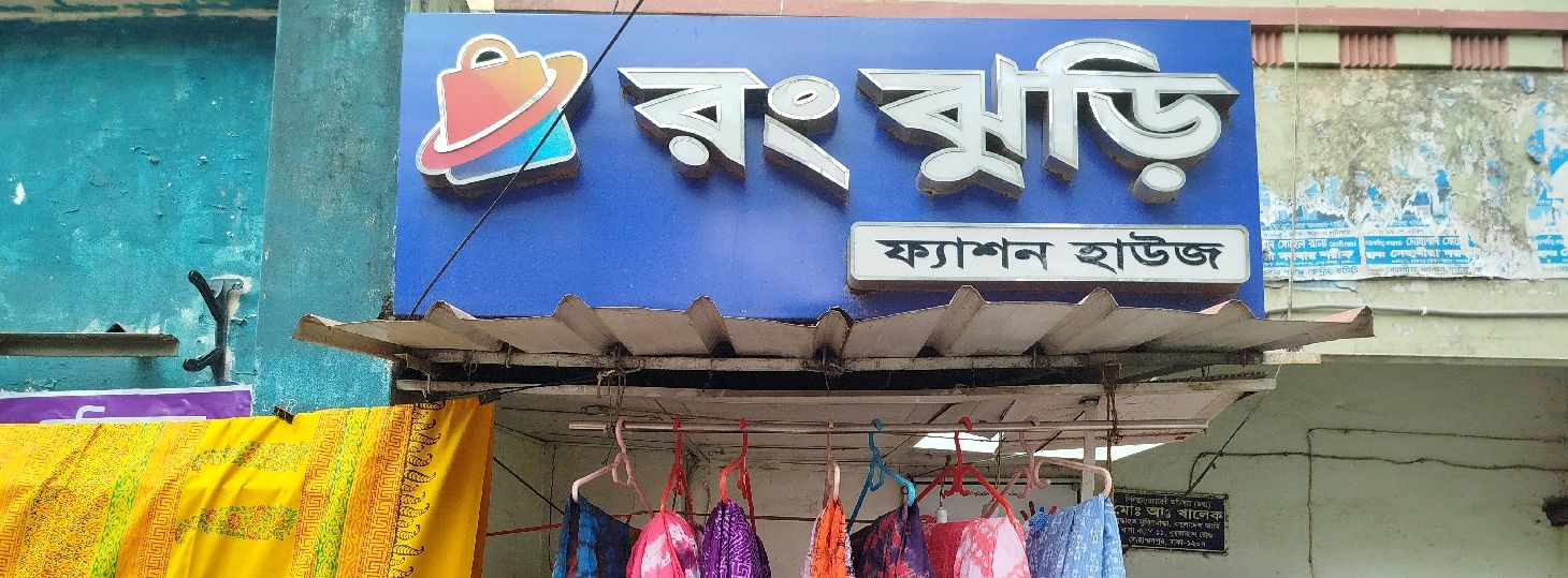 Rong Jhuri Fashion House