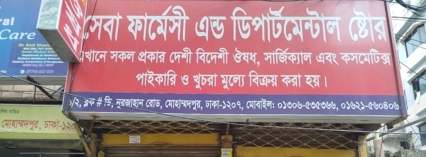 Sheba Pharmacy & Departmental Store