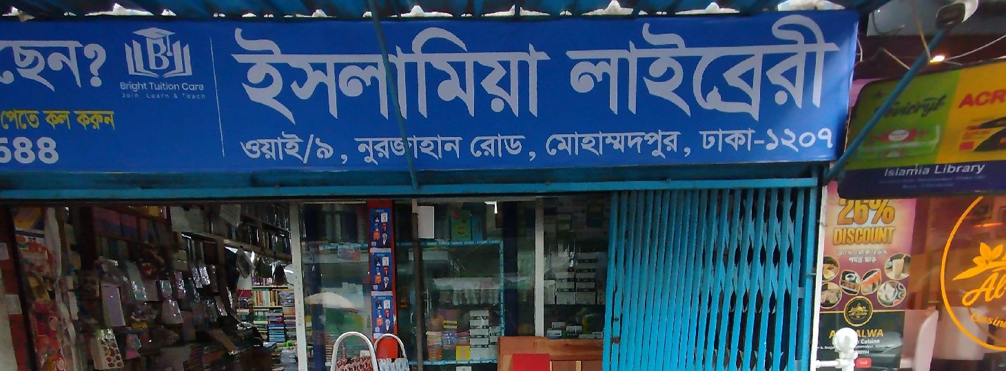 Islamia Library