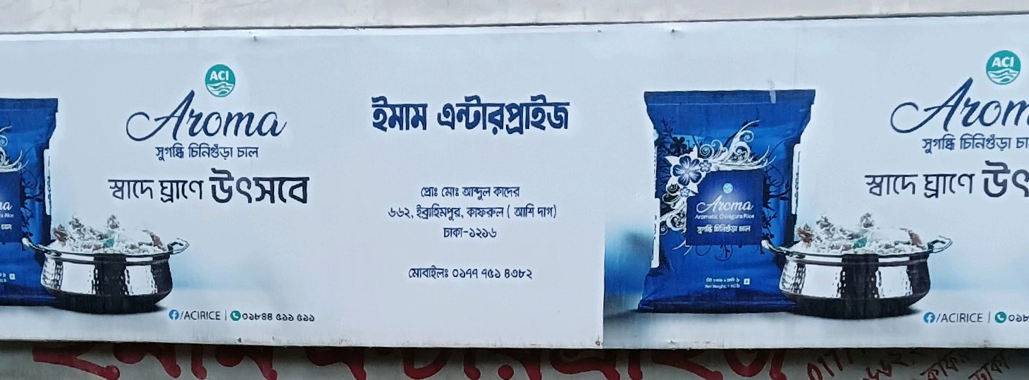 Imam Enterprise