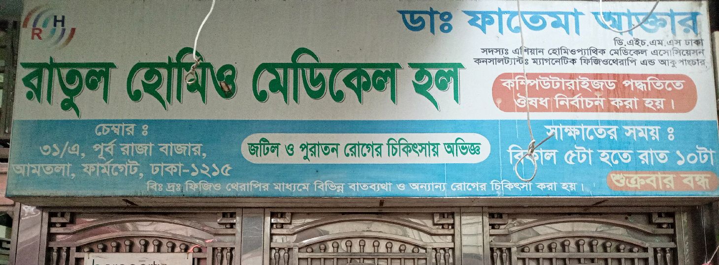 Ratul Homeo Medical Hall