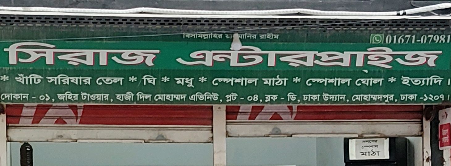 Siraj Enterprise