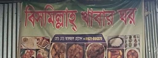 Bismillah Khabar Ghar