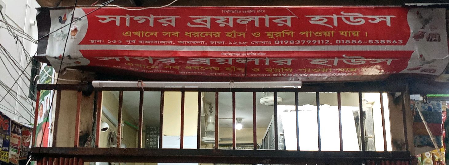 Sagor Boiler House