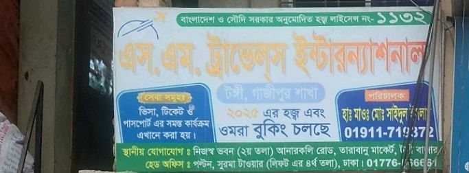 S. M. Travels International