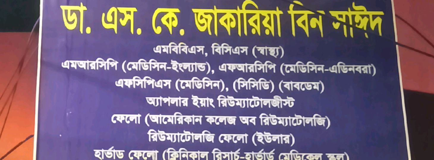 Dr.SK Jakaria Bin Saied