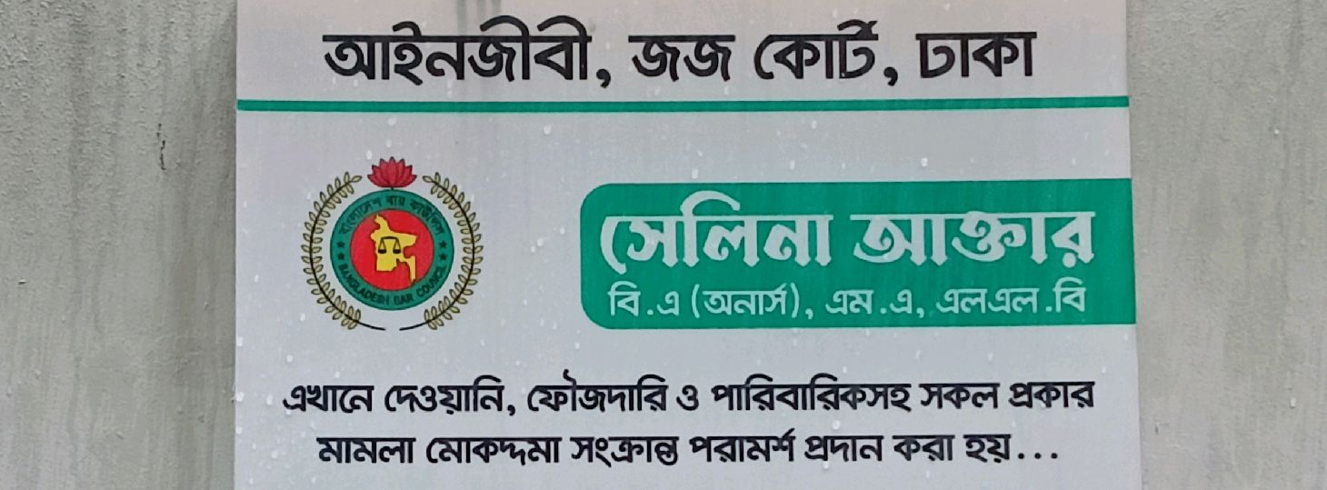 Lawyer Judge Court Dhaka (Selina Aktar)