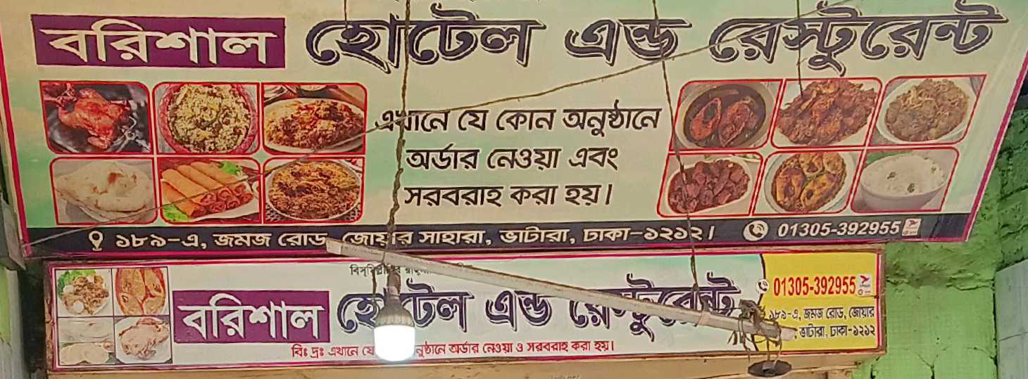 Borishal Hotel And Eestaurant