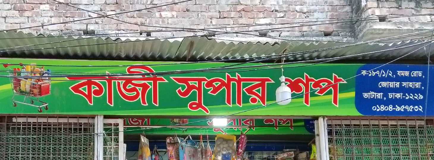 Kazi Super Shop