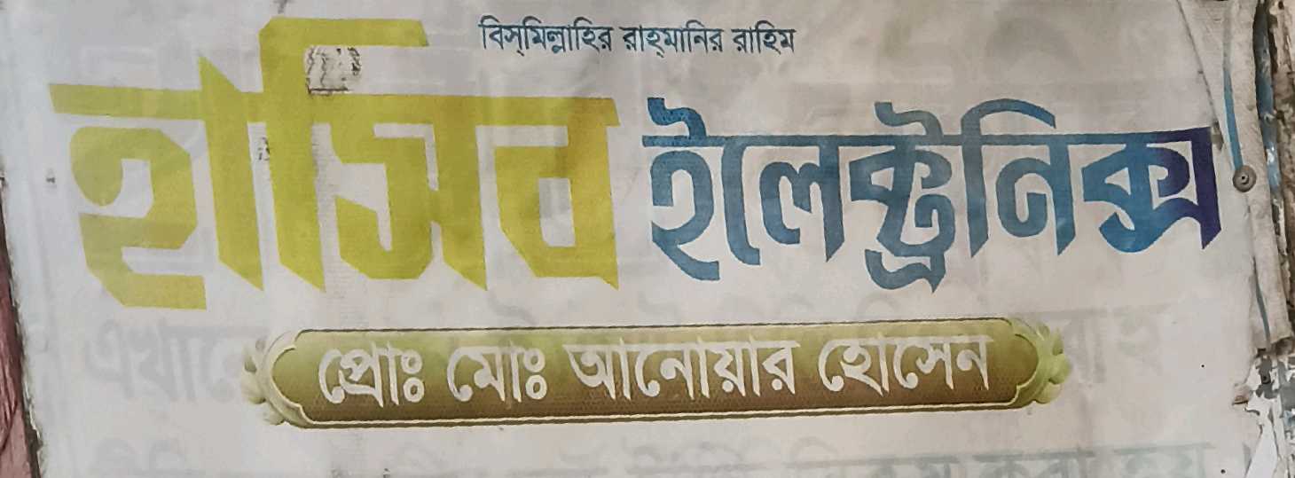 Hasib Electronics