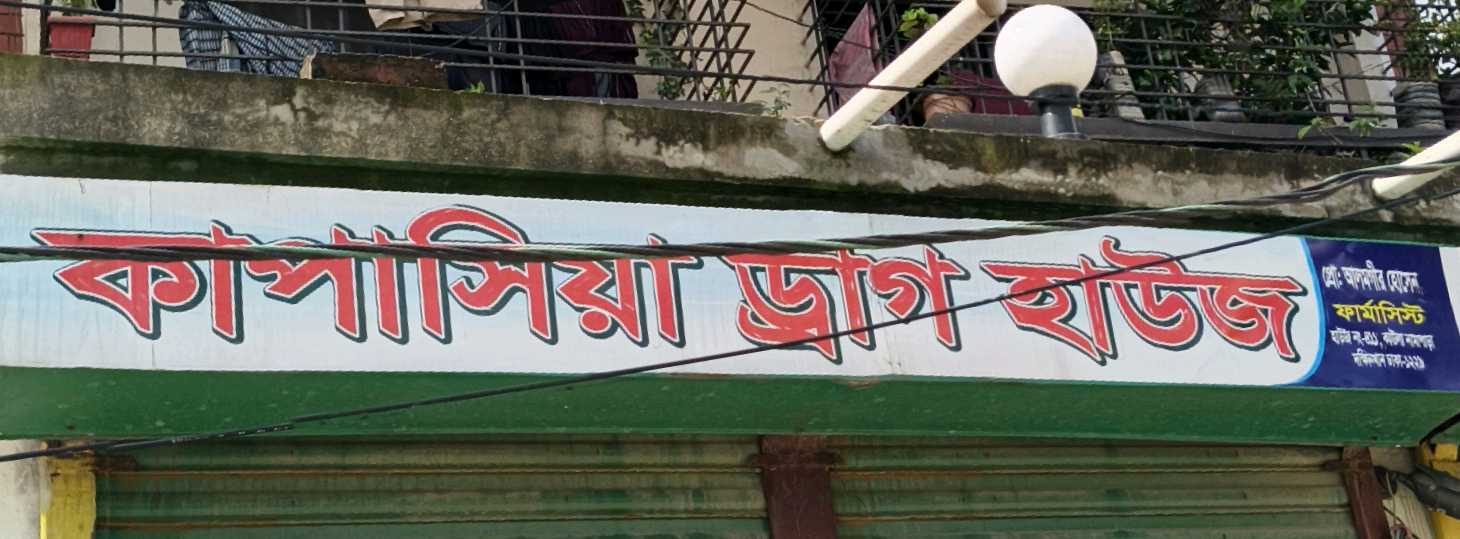 Kapasia Drug House