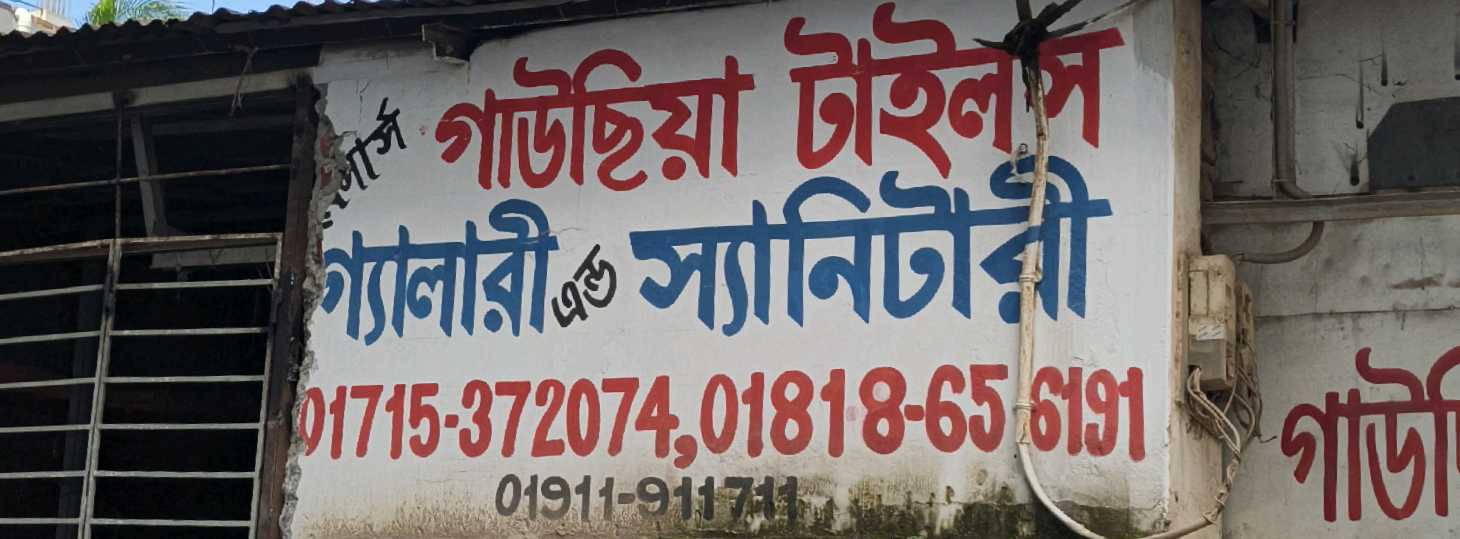 M/S Gausia Tiles Gallery And Sanitary