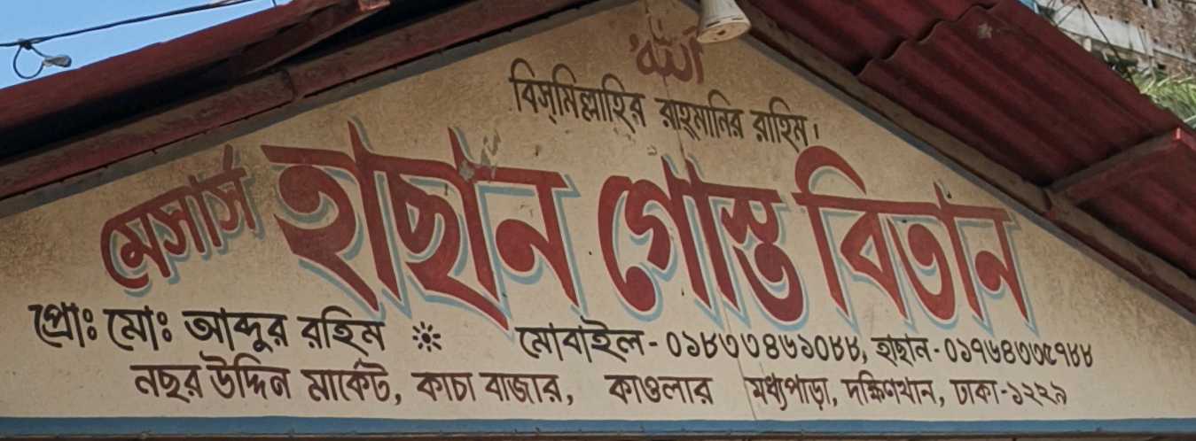 M/S Hasan Gusto Bitan
