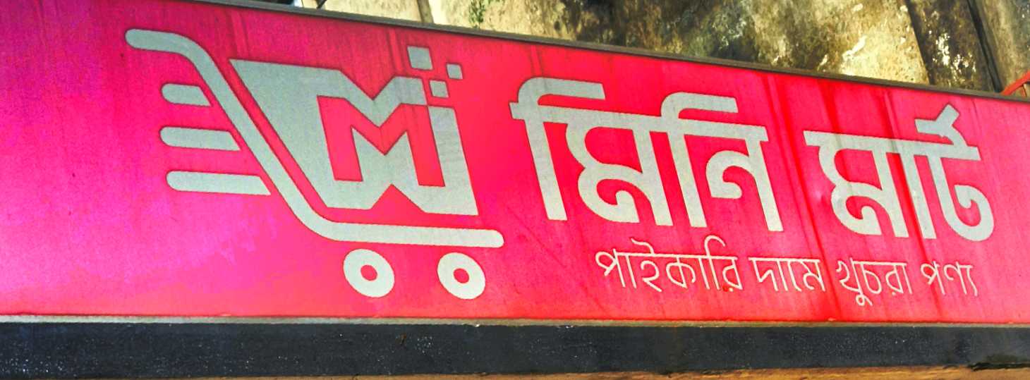 Mini Mart