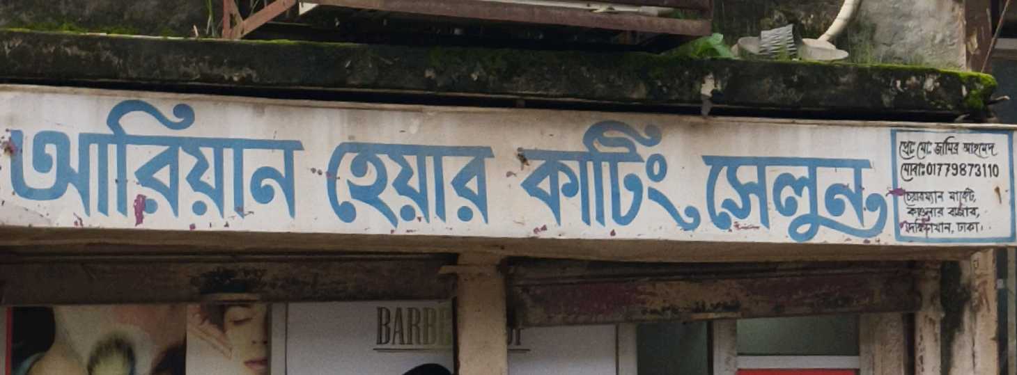 Ariyan Hair Cutting Salon