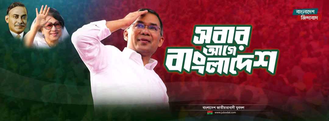 Bangladesh Nationalist Party