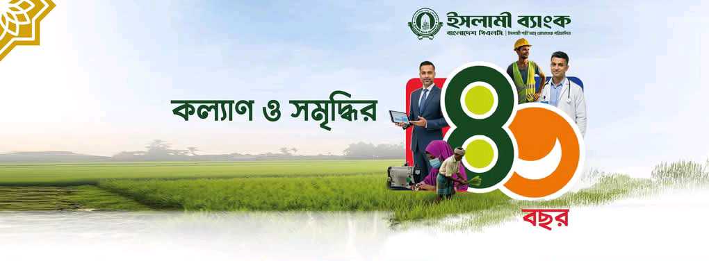 Islami Bank Bangladesh Limited