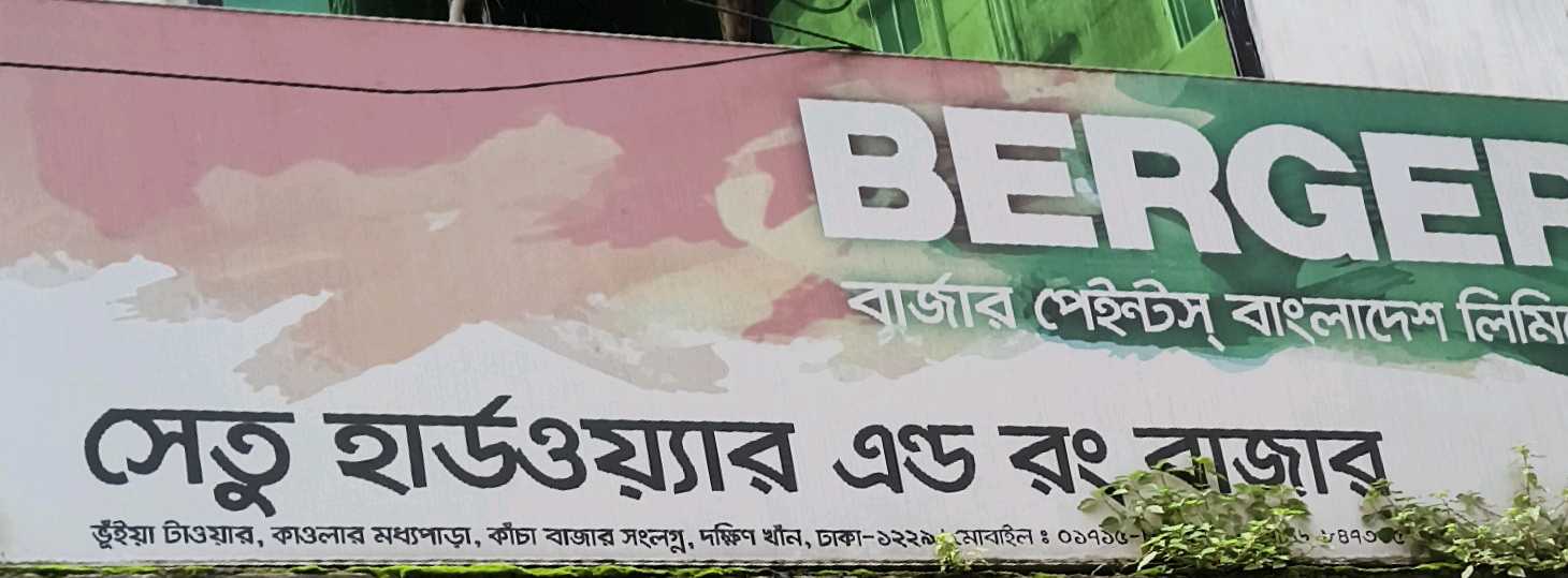 Setu Hardware And Rong Bazar