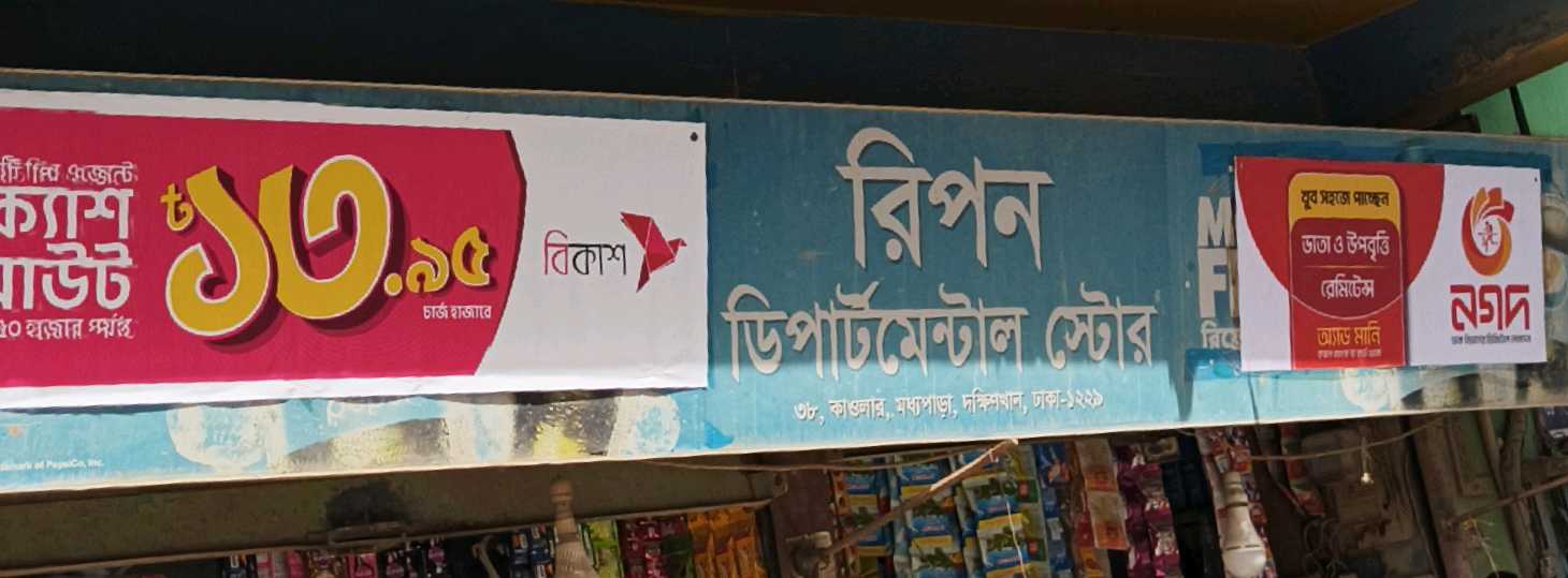 Ripon Departmental Store