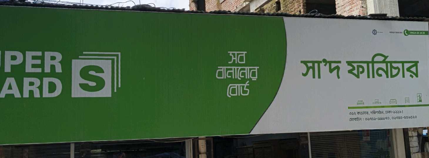 Saad Furniture