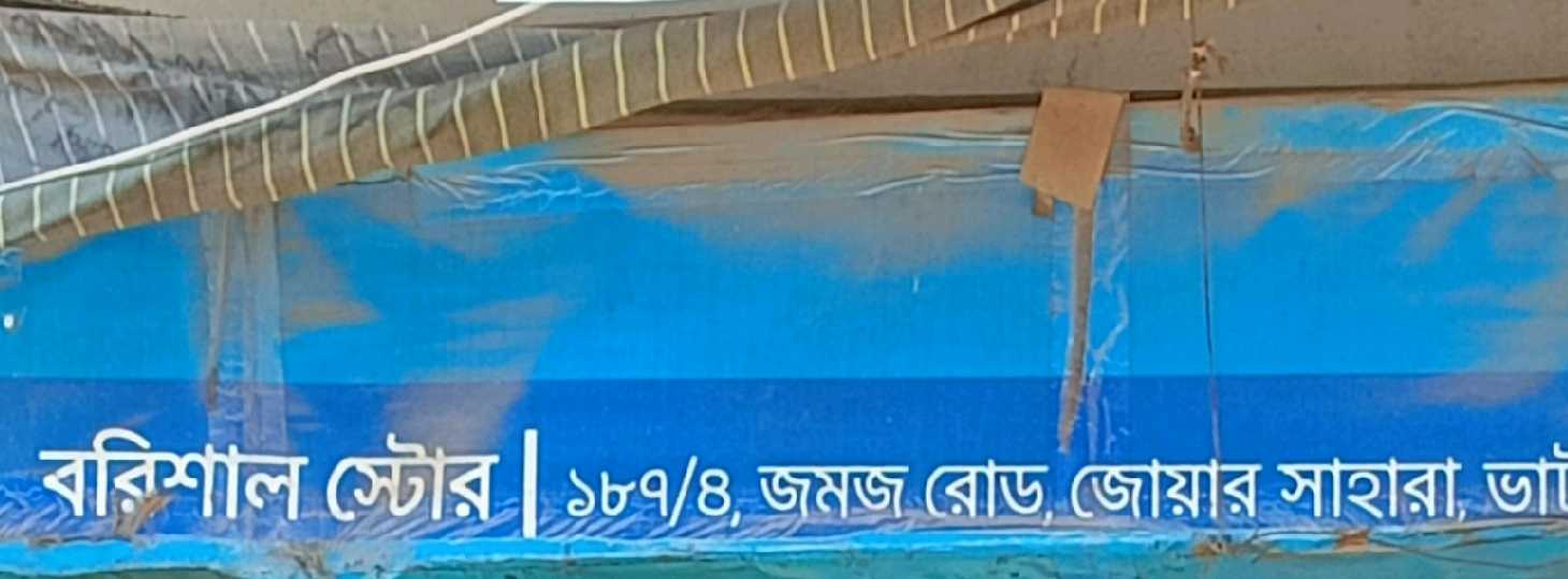 Borishal Store