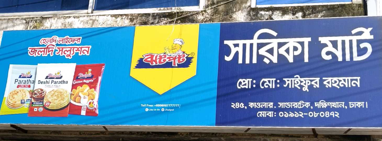 Sarika Mart