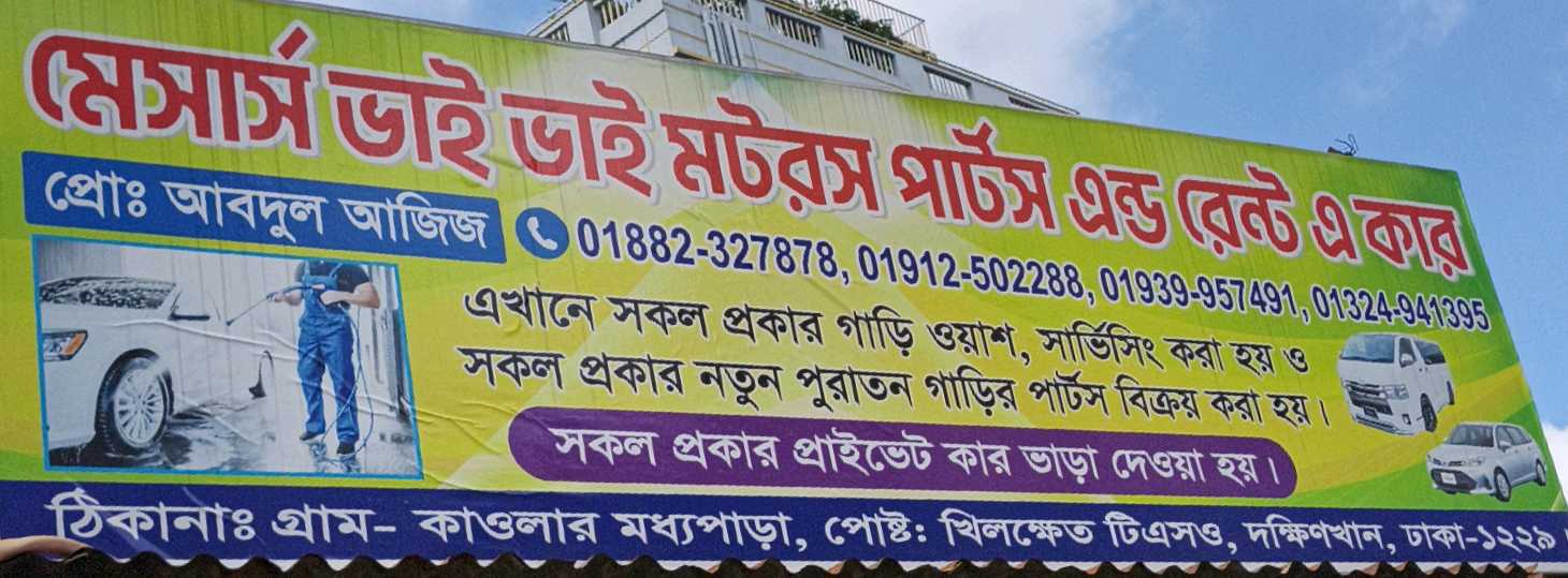 M/S Bhai Bhai Motors Parts And Rent A Car