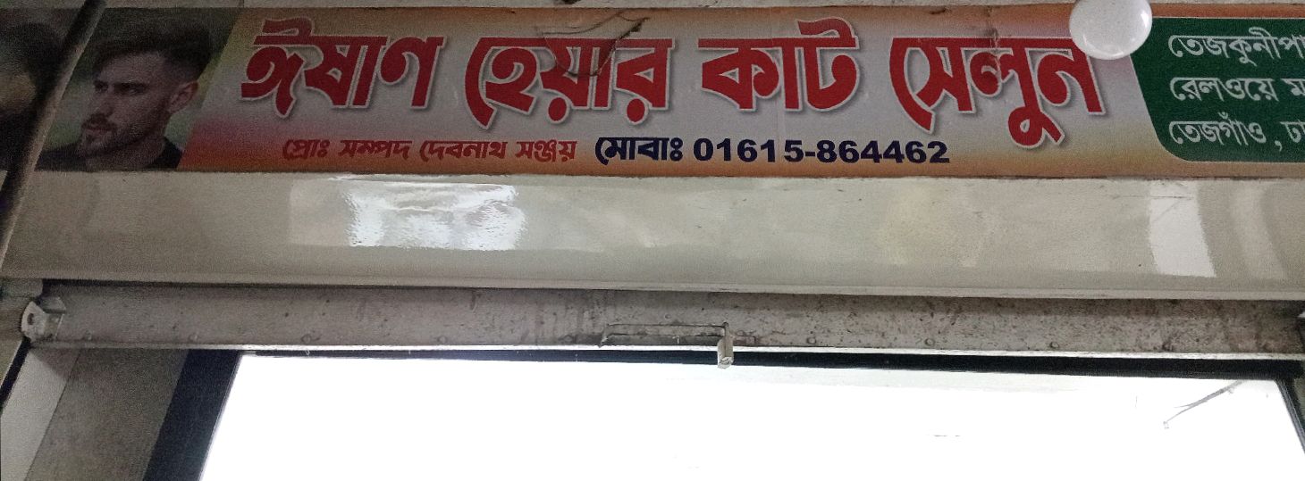 Ishan Hair Cut Salon