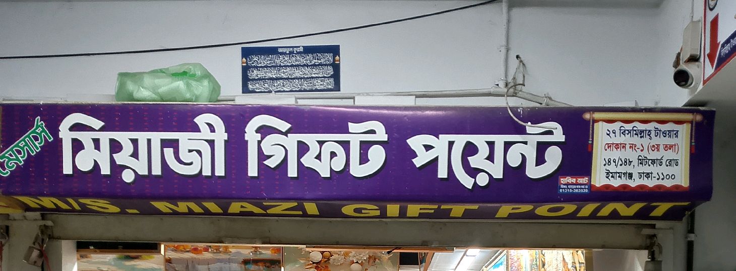 M/S Miyaji Gift Point