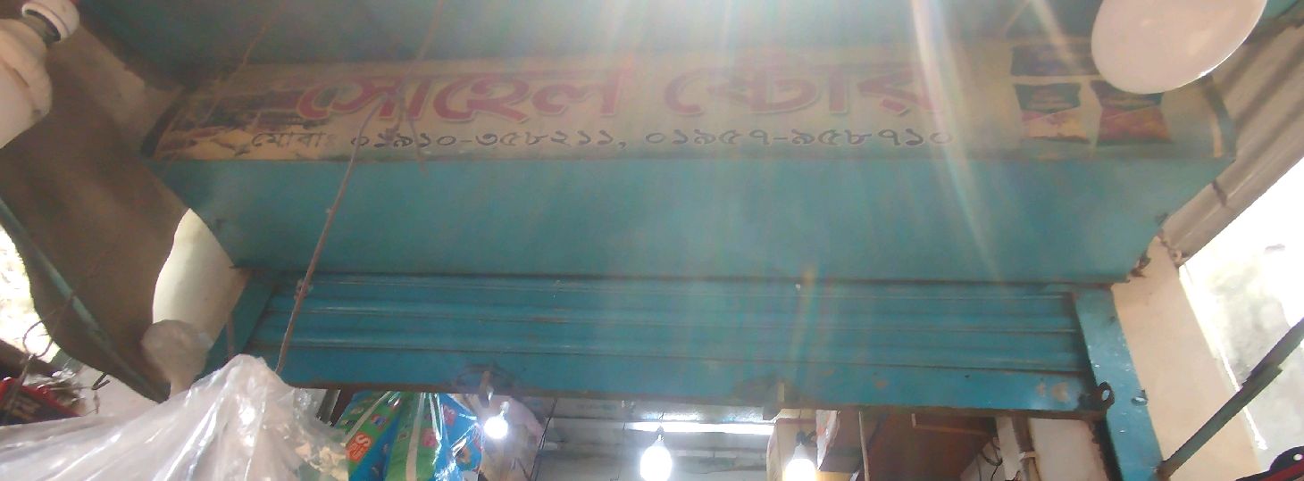 Sohel Store