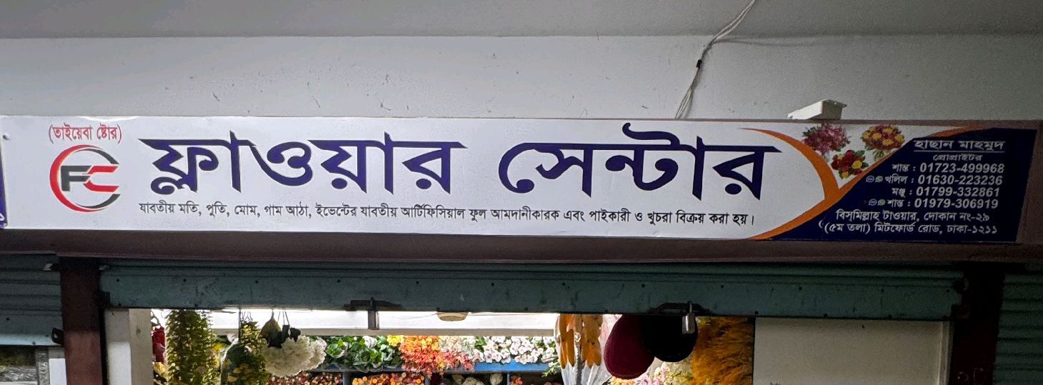 Flower Centre