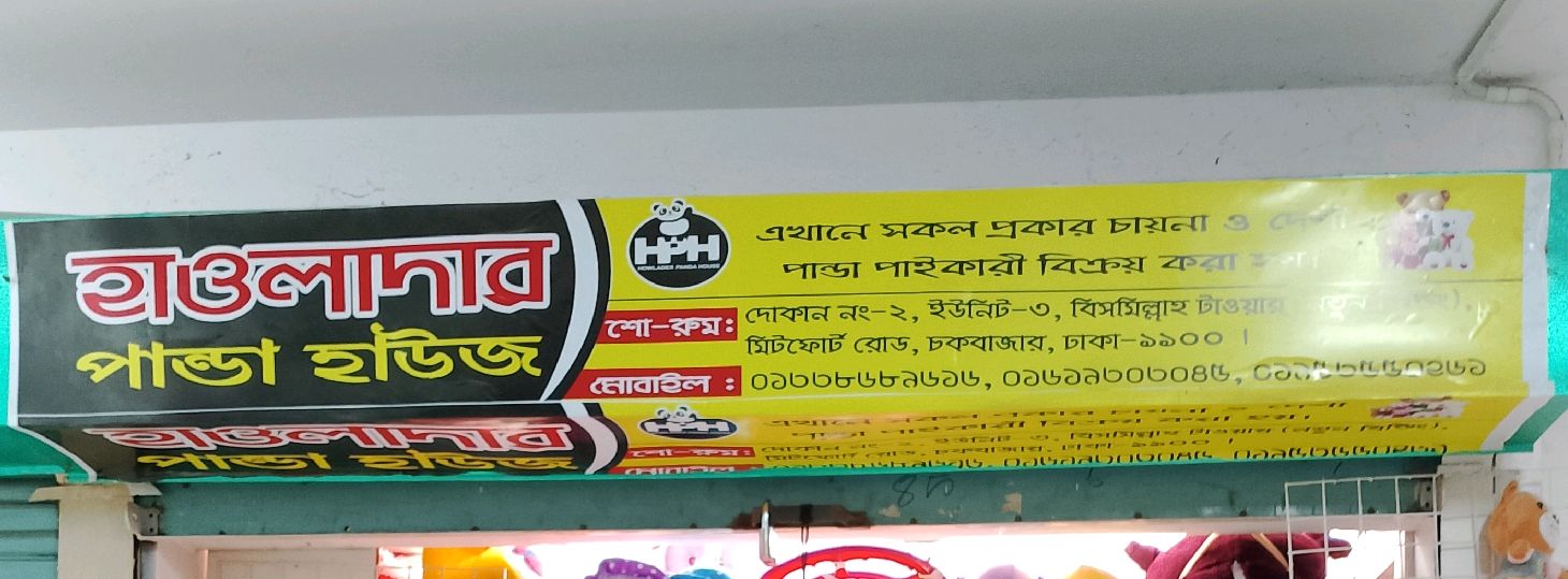 Hawlader Panda House