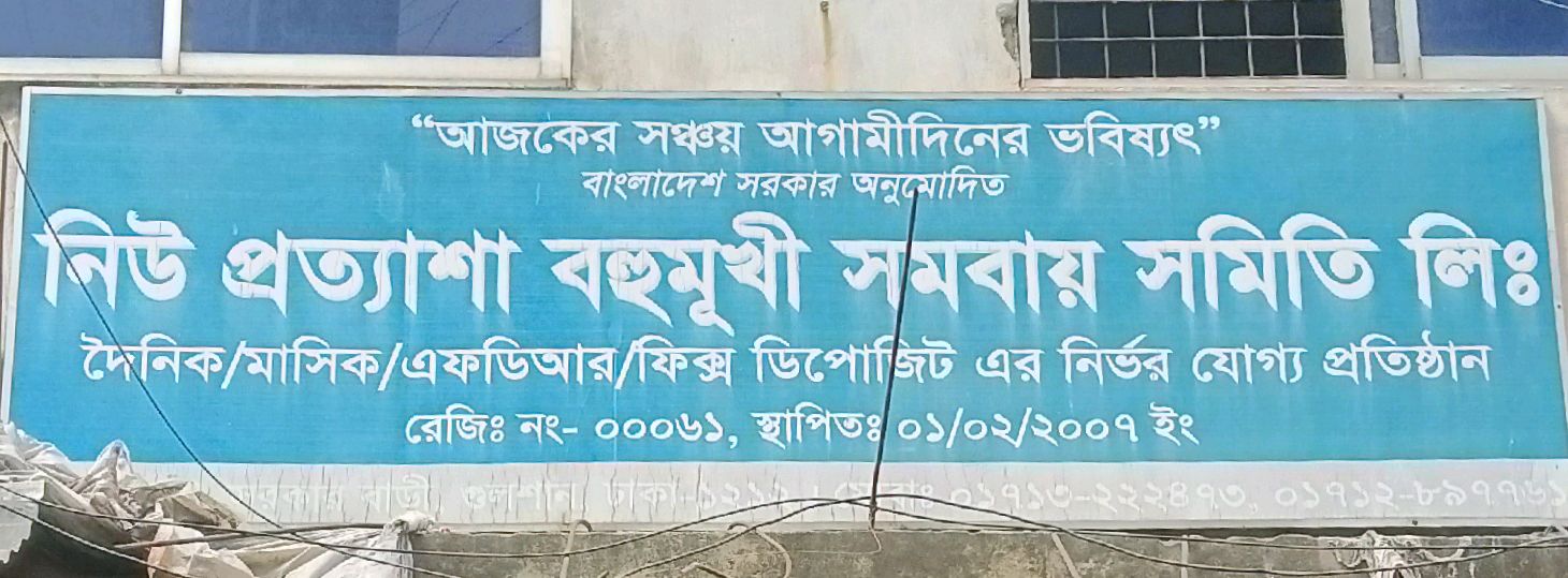 New Prottasha Bohumukhi Samobay Samity Limited