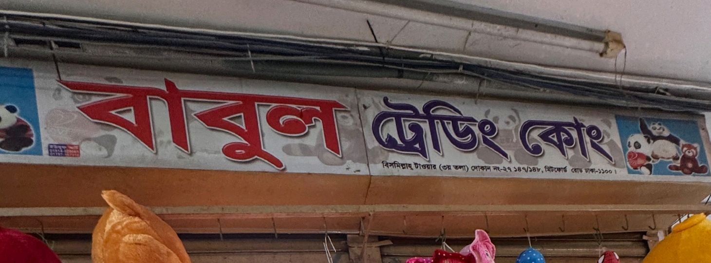 Babul Trading Co: