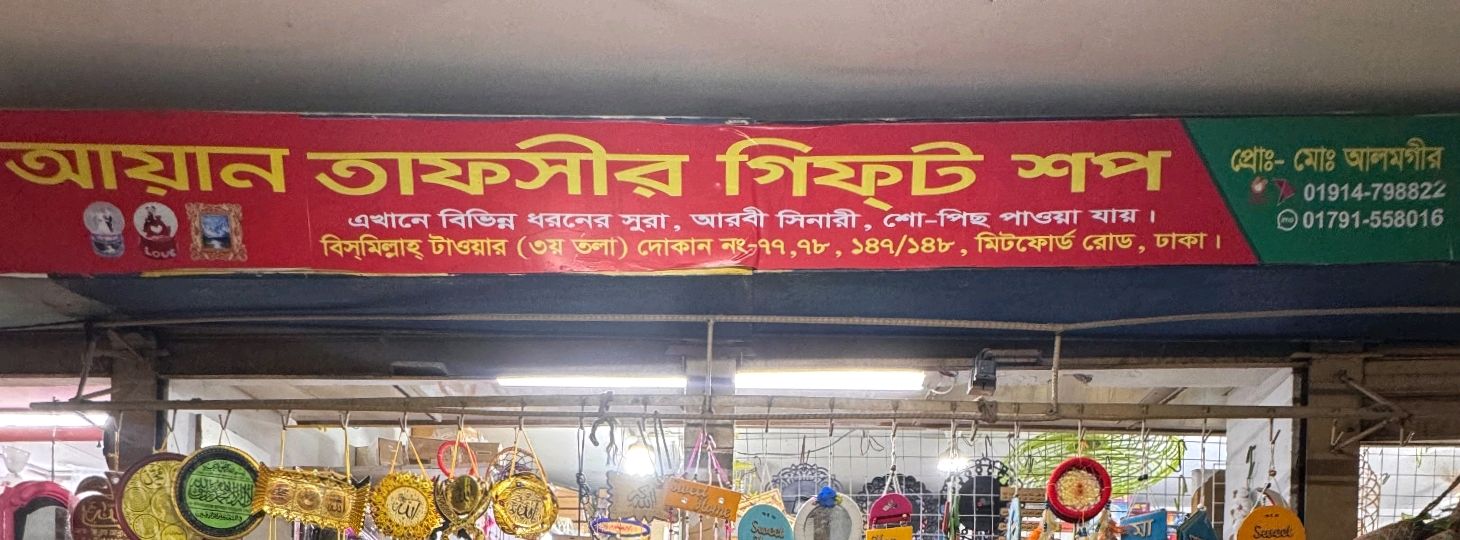 Ayan Tafser Gift Shop