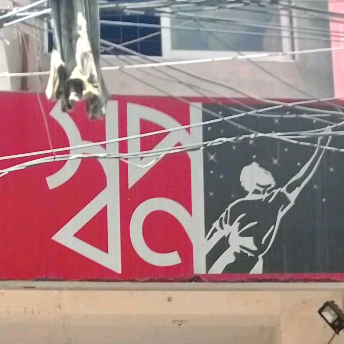 Narda