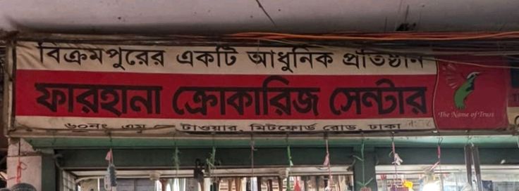 Farhana Crockeries Centre