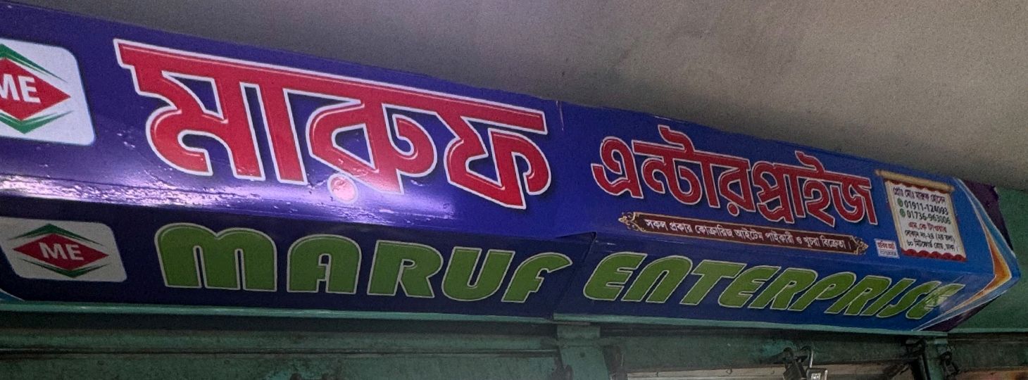 Maruf Enterprise
