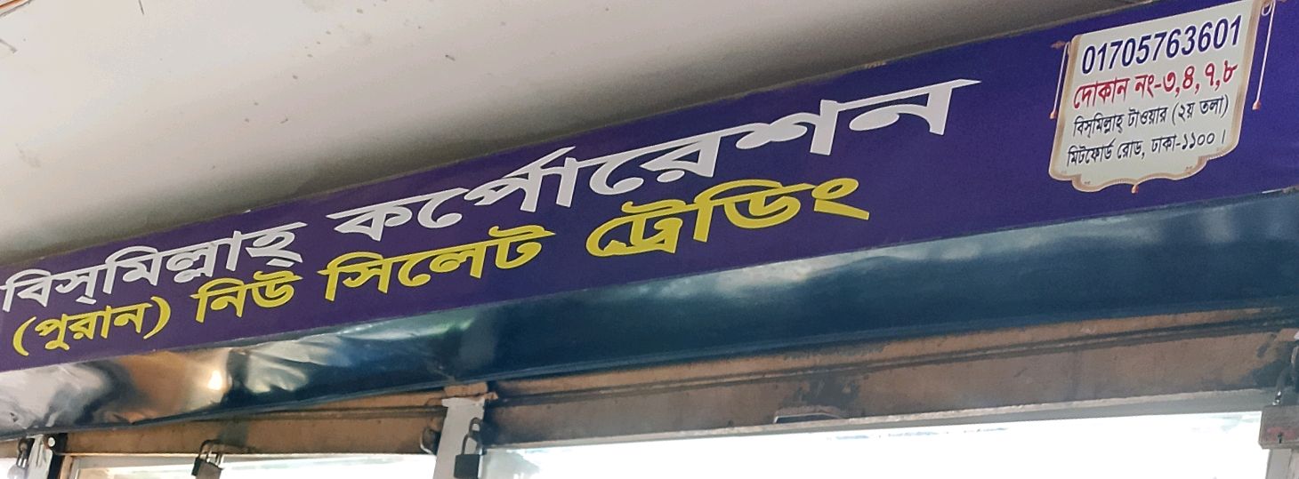 Bismillah Corporation