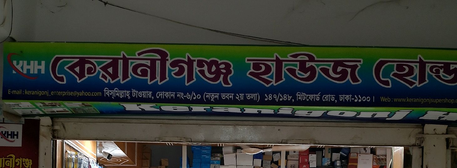 Keraniganj House hold