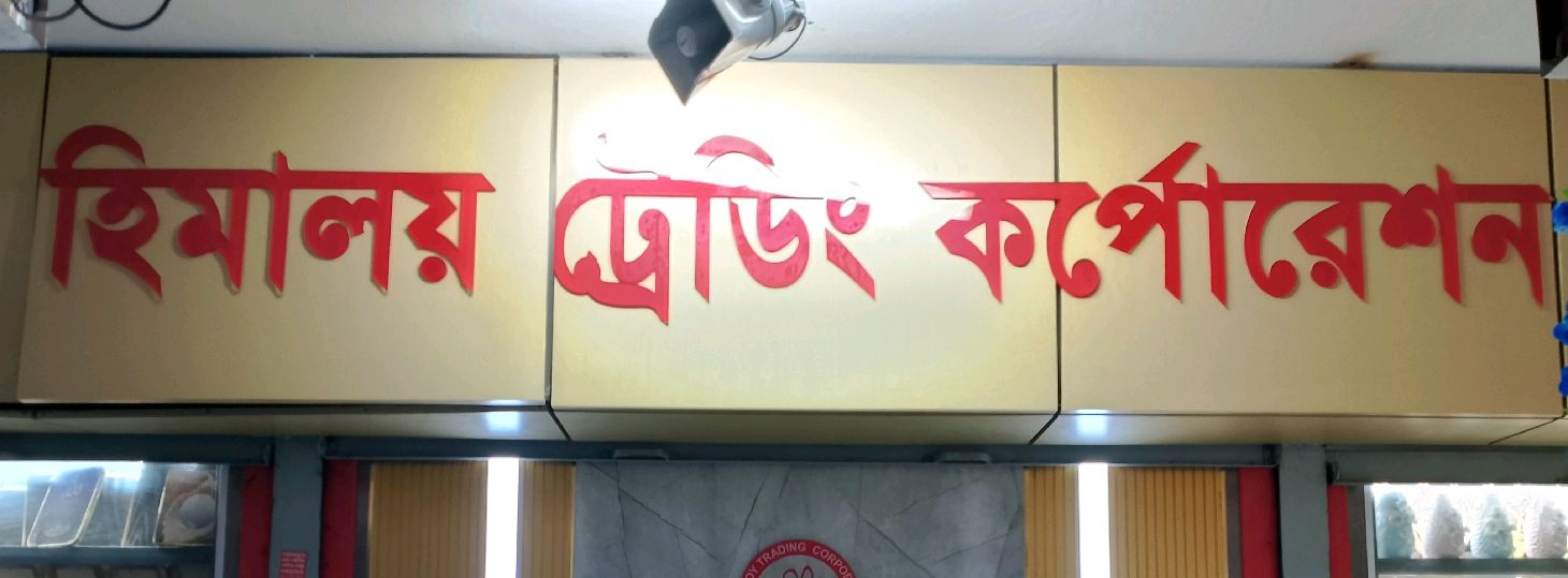Himaloy Trading Corporation