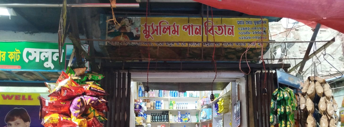 Muslim Paan Bitan