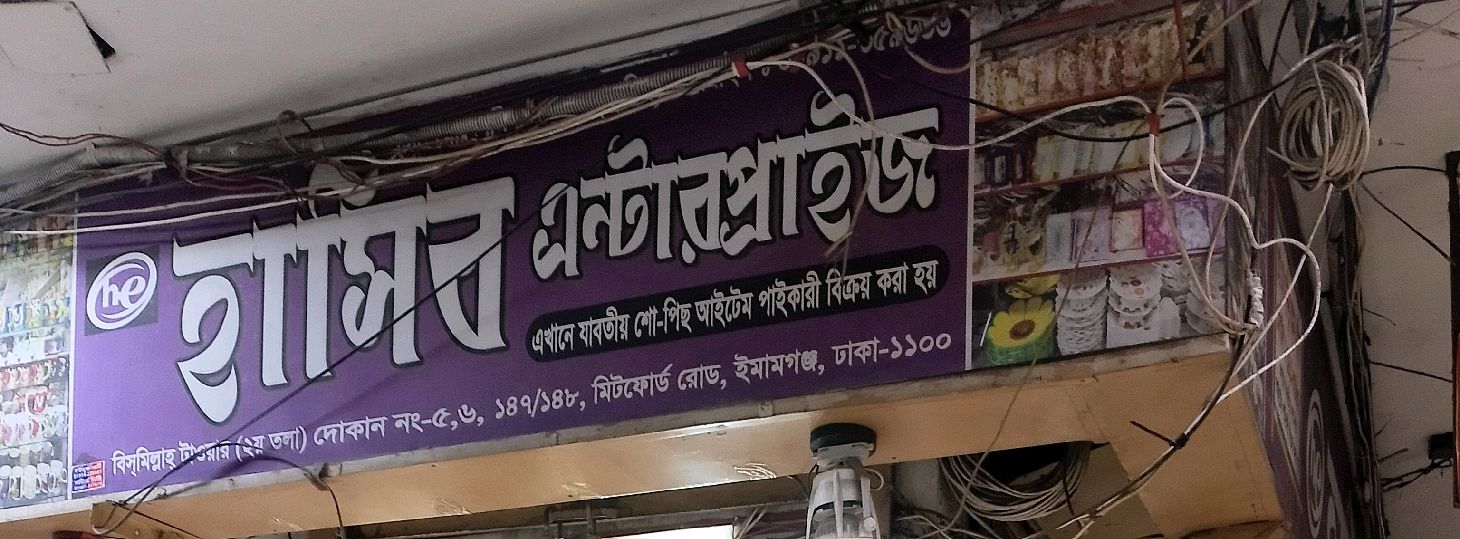 Hasib Enterprise