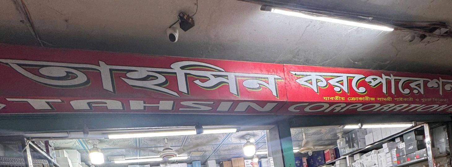 Tahsin Corporation